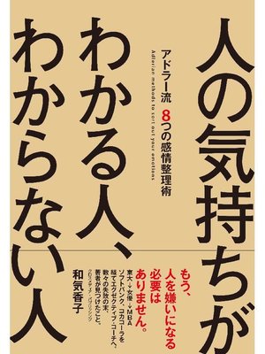 cover image of 人の気持ちがわかる人、わからない人: 本編